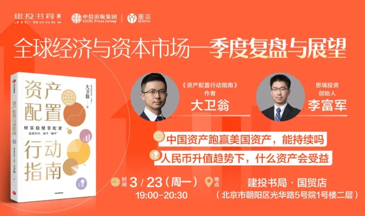 全球<em>经济</em>与资本市场一季度复盘与展望