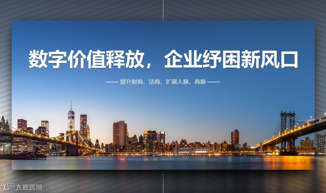 数字价值释放 企业纾困新风口