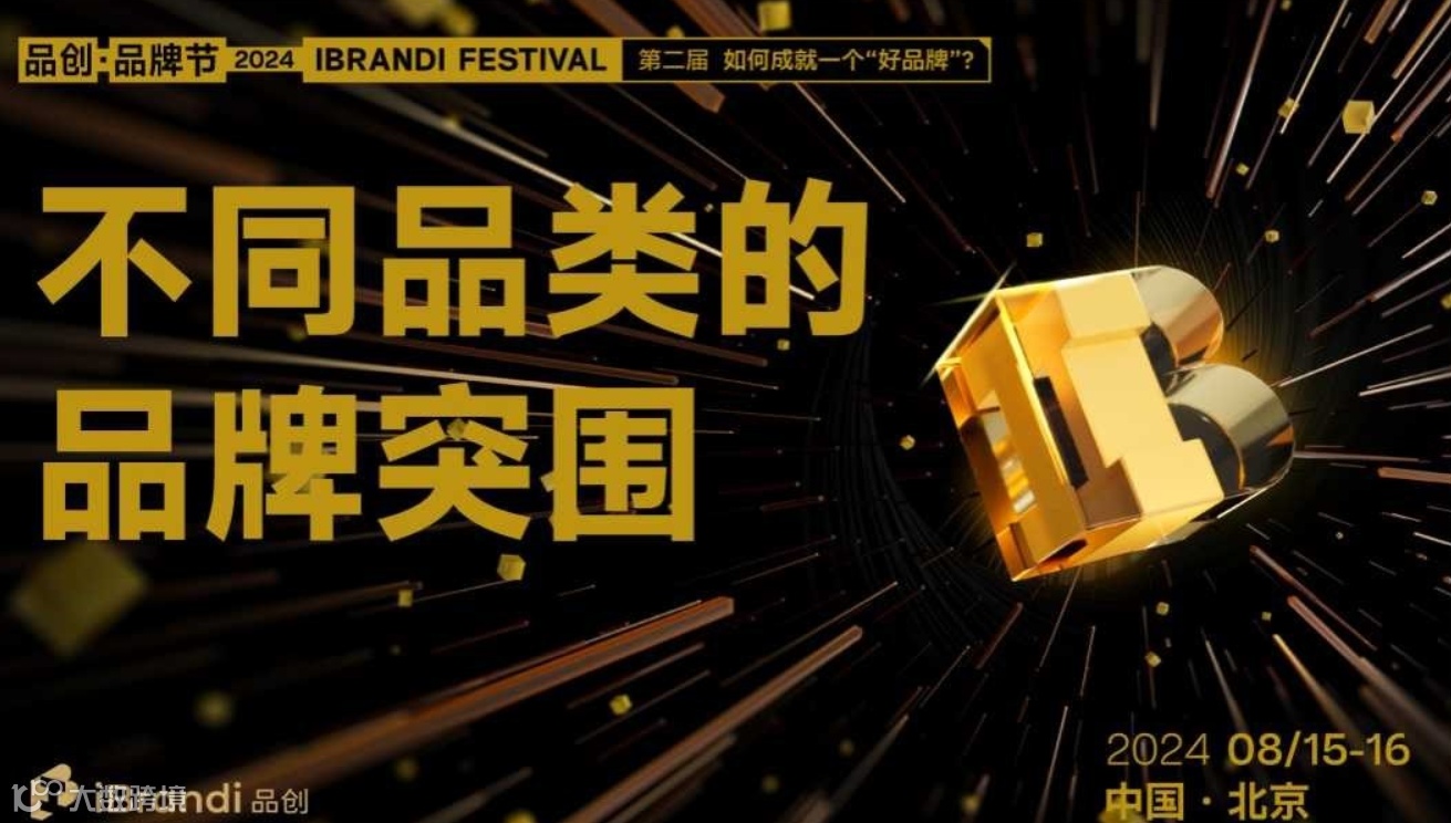 不同品类的品牌突围专场