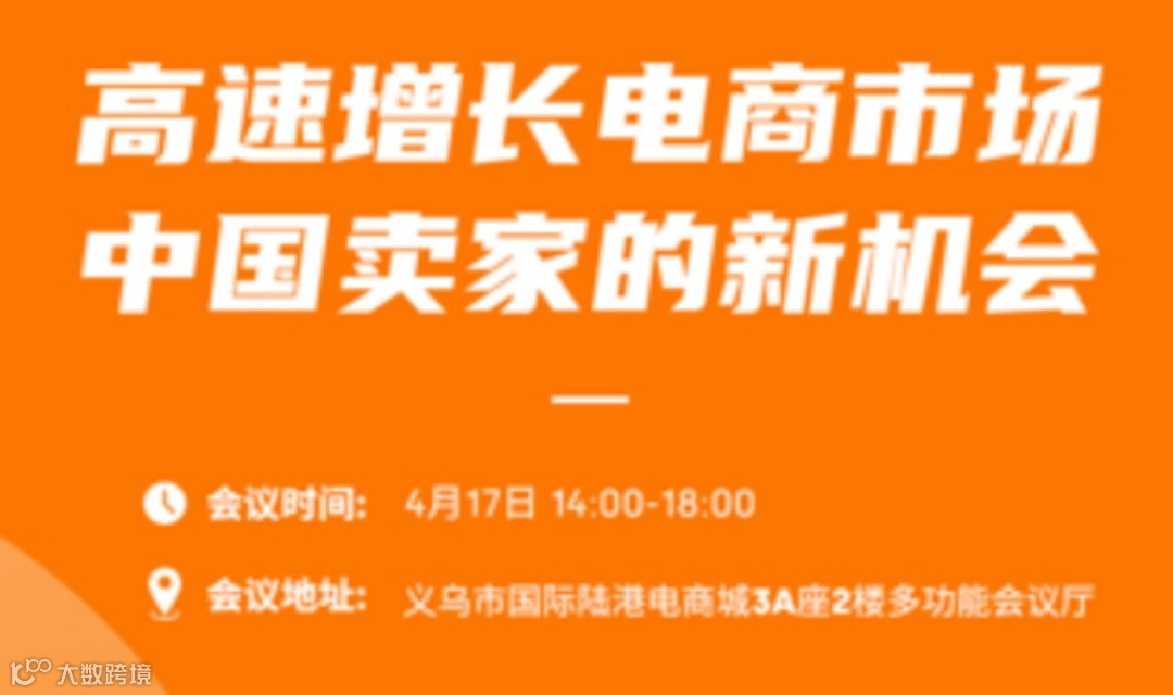 TEMU2026招商运营大会-义乌站