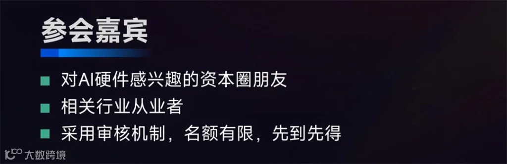 AI硬件路演沙龙1_04.jpg