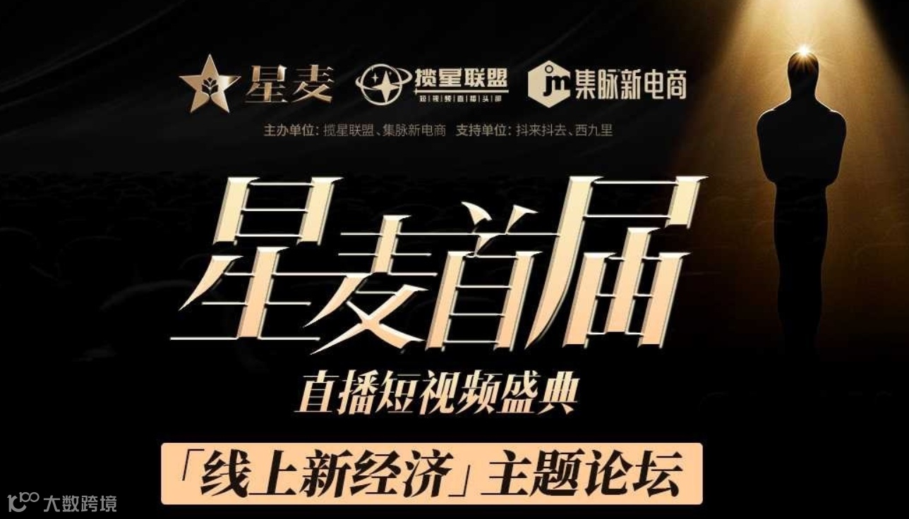 首届星麦直播短视频盛典震撼来袭！