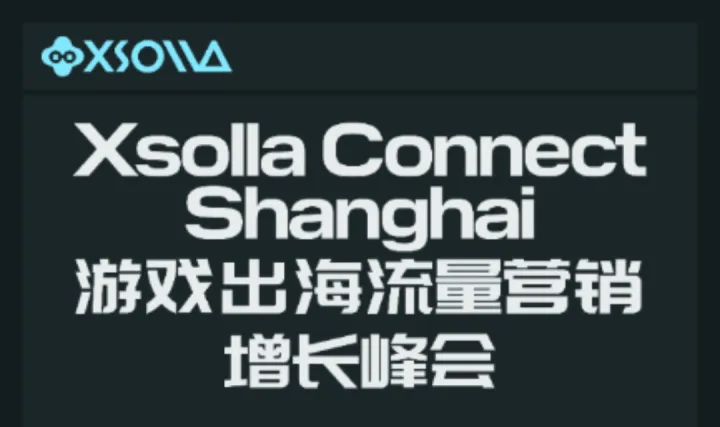 Xsolla Connect 上海 游戏出海流量营销增长峰会