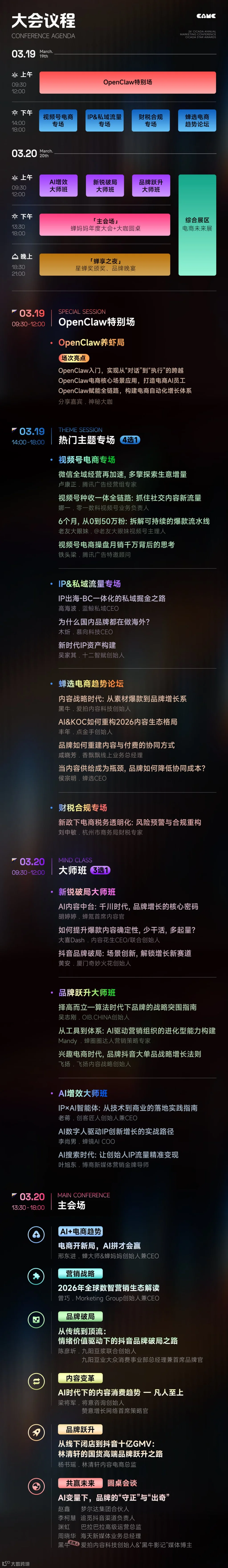 年度大会议程.png