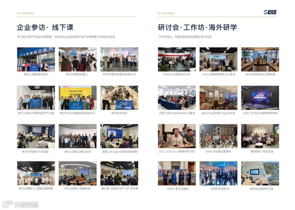 esce-2026-2027招生简章_Page13.jpg