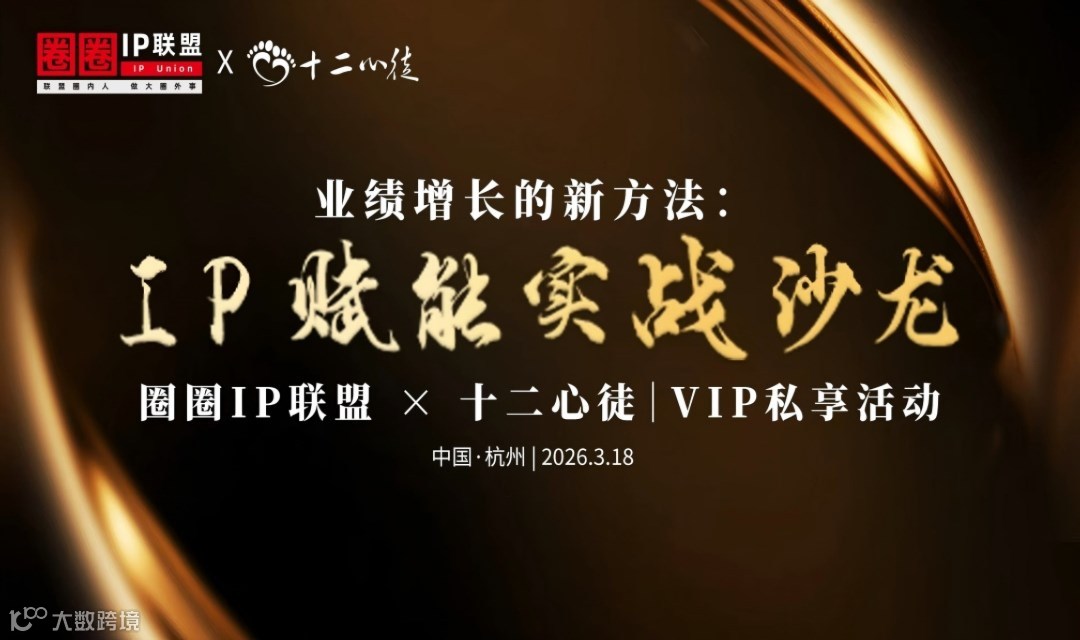 IP 实战干货分享沙龙