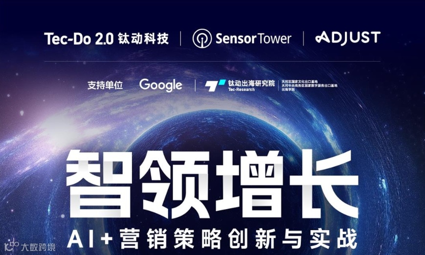智领增长：AI+营销策略创新与实战
