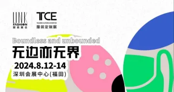 2024TCE服装<em>定制</em>展