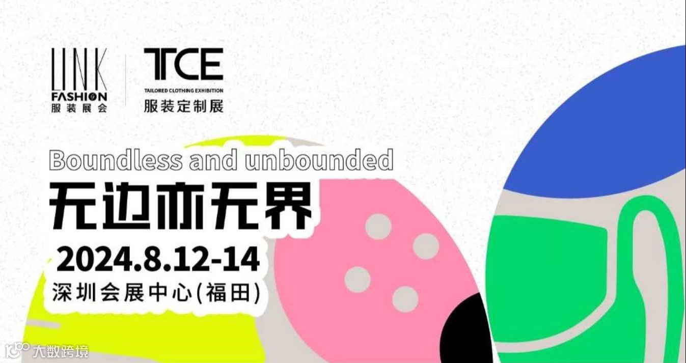 2024TCE服装定制展