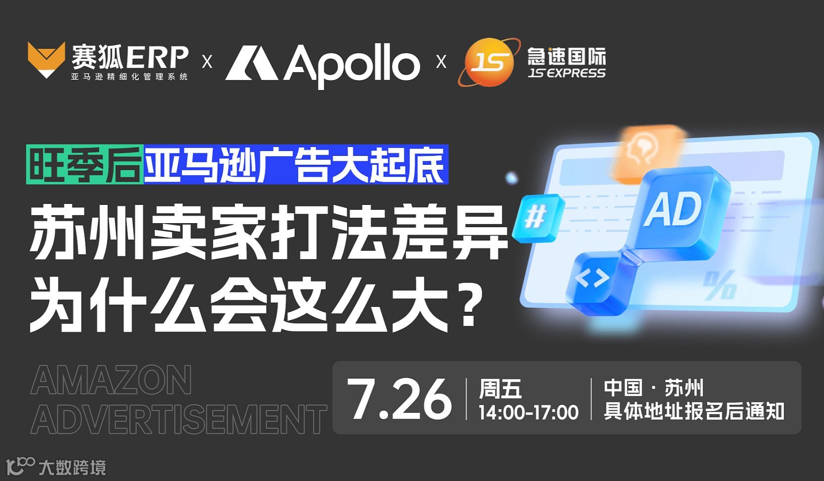 旺季广告大起底—苏州卖家的差异化打法