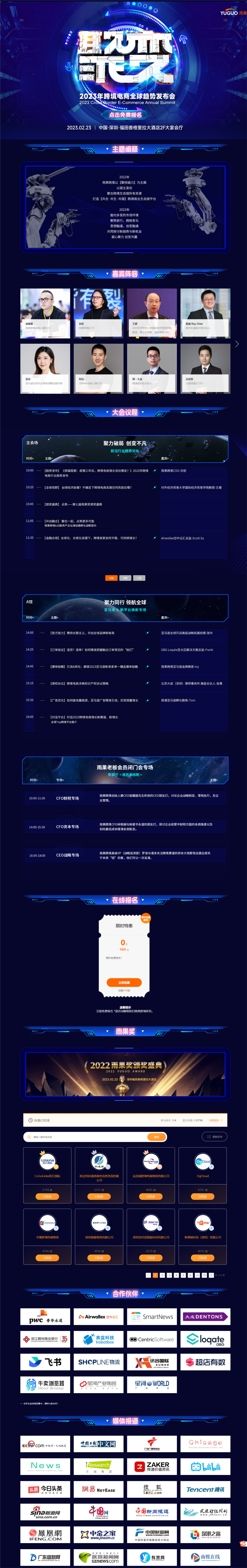 2023年跨境电商全球趋势发布会