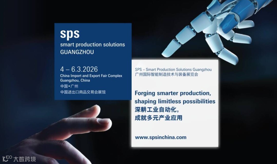 2026 SPS 广州国际智能制造技术与装备展览会