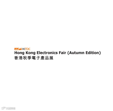 香港电子展（秋季）Hongkong Electronics Fair