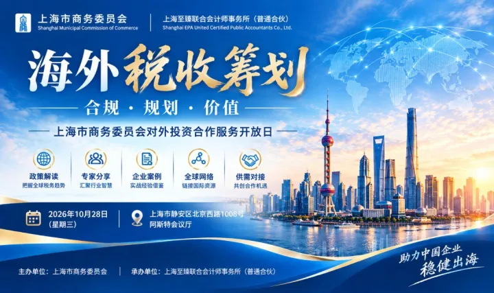 海外税收筹划