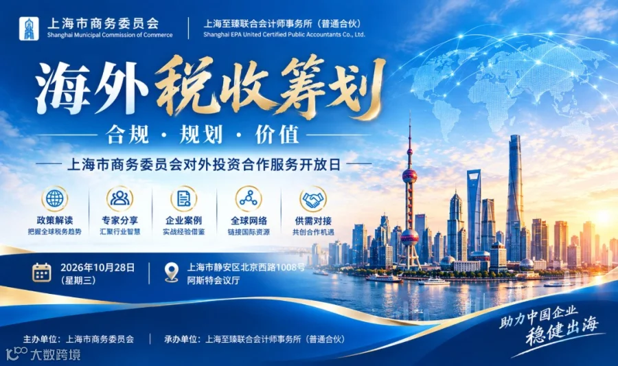 海外税收筹划