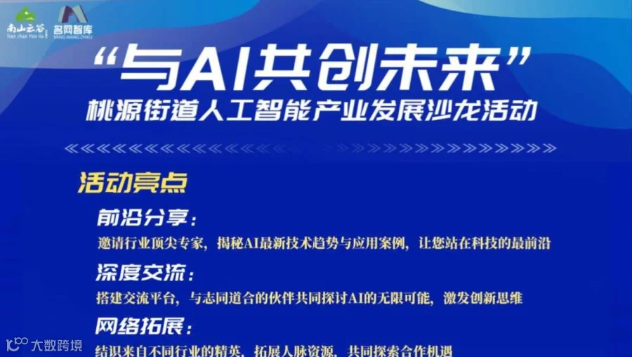 与AI共创未来