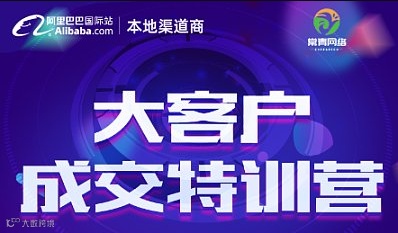 大客户成交特训营