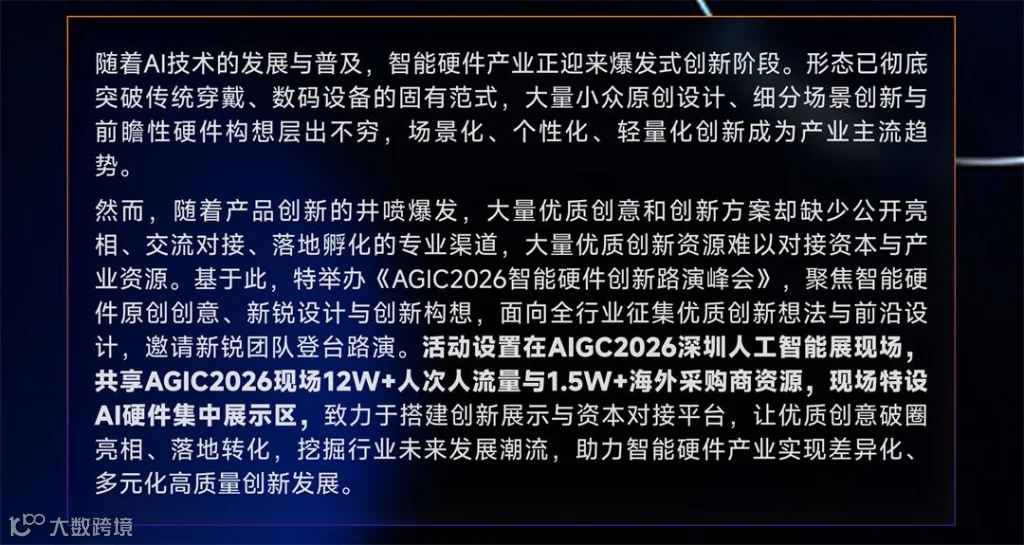AGIC-2026智能硬件创新-路演峰会(一)_03.jpg