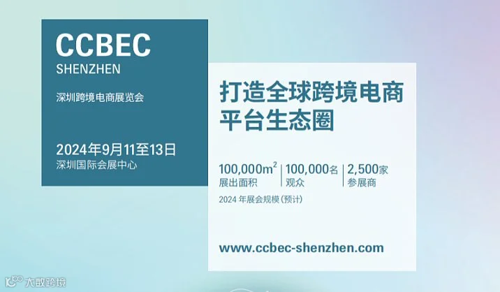CCBEC深圳跨境电商展览会