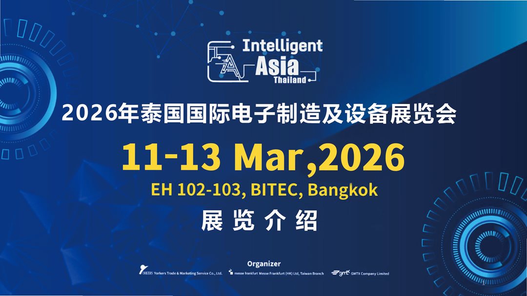 2026年泰国电子制造及设备展-招展手册_页面_01.png