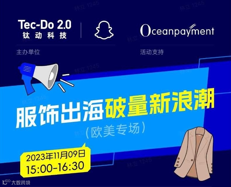 服饰出海破量新浪潮-欧美专场