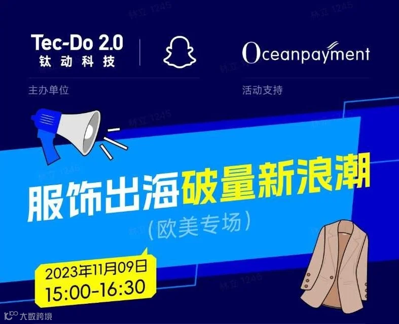 服饰出海破量新浪潮-欧美专场