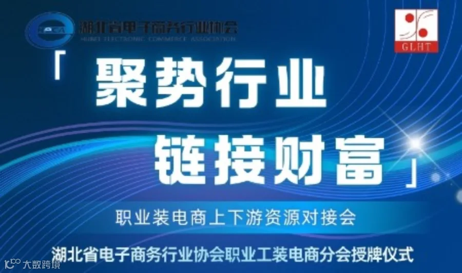 聚势行业·链接财富｜职业装电商上下游资源对接会
