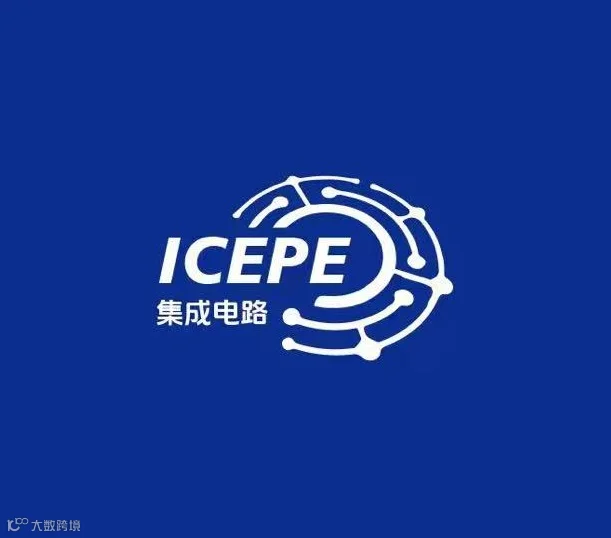 2027年无锡集成电路创新发展大会-无锡集成电路智造产业展ICEPE