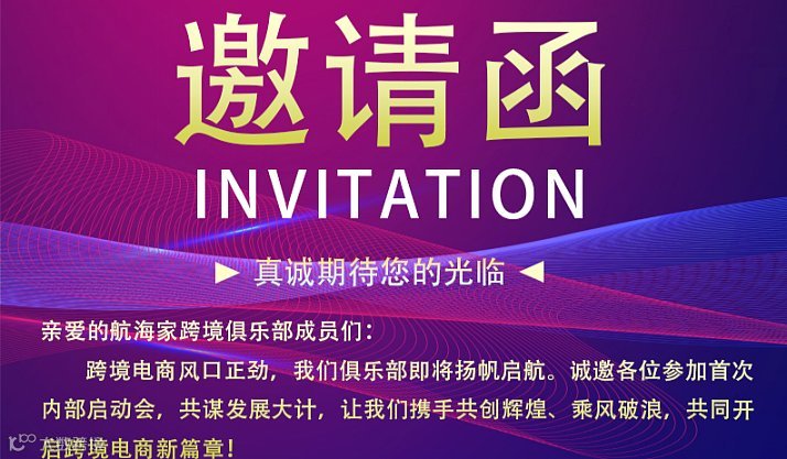 携手共创辉煌、乘风破浪，共同开启跨境电商新篇章