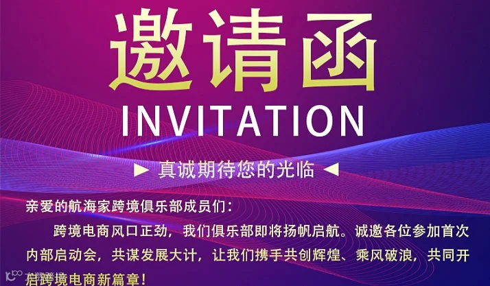 携手共创辉煌、乘风破浪，共同开启跨境电商新篇章
