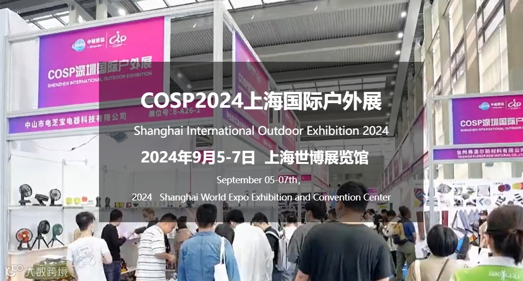 2024年上海国际户外用品展