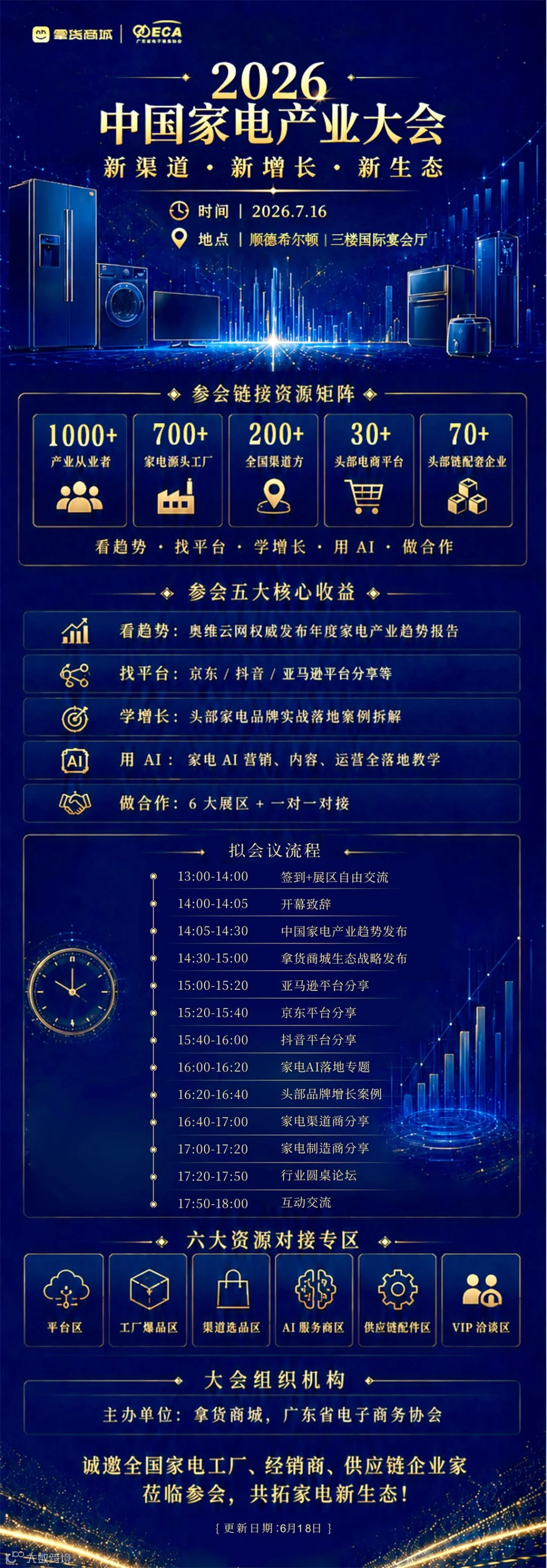 活动海报6.18-压缩版.jpg
