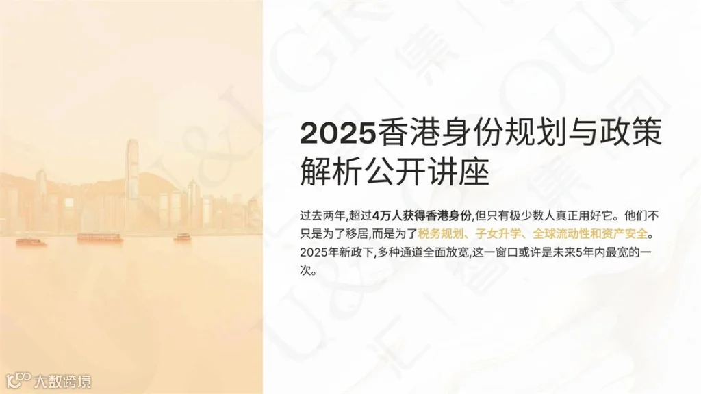 11月28日香港身份规划讲座报名_00.jpg