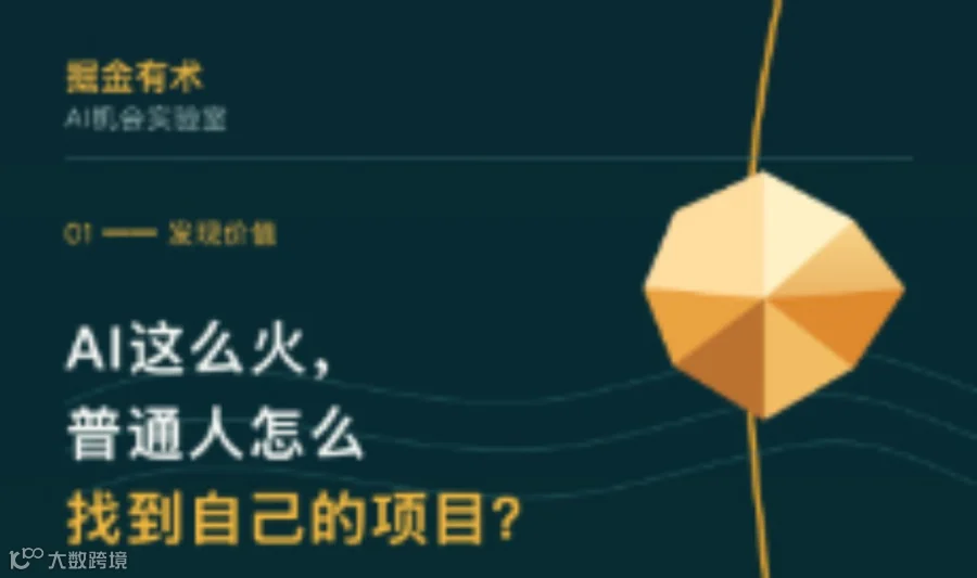 掘金有术·周末AI产品实战营