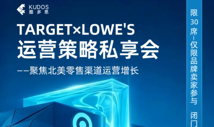 <em>Target</em> x Lowe's 运营策略私享会