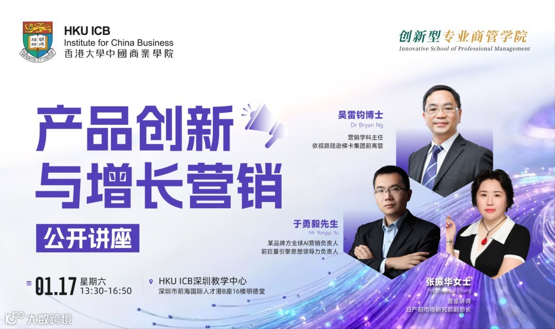 (1.17日)产品创新与增长营销公开讲座