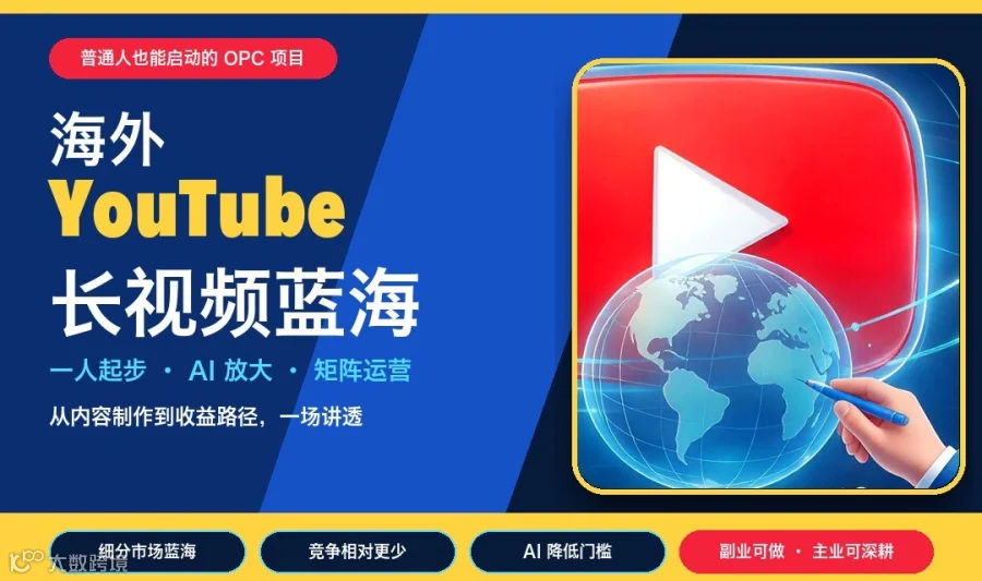 YouTube视频蓝海项目活动沙龙