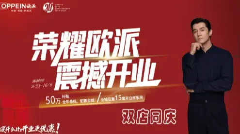 上杭欧派大家居盛大开业-总裁签售