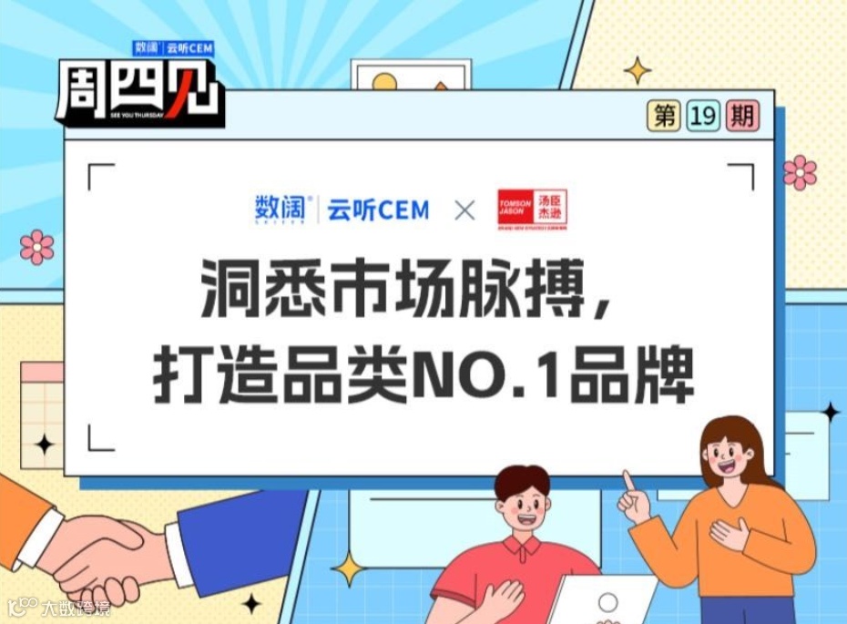 洞悉市场脉搏， 打造品类NO.1品牌