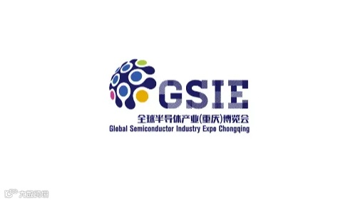 2025年重庆全球半导体产业展-未来半导体产业发展大会 GSIE