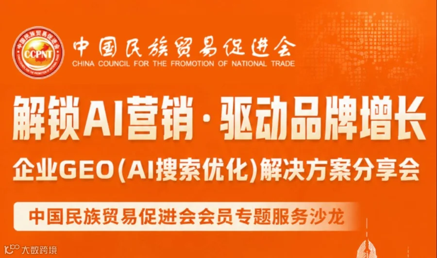 【7/16北京】企业GEO（AI推广获客）解决方案分享会
