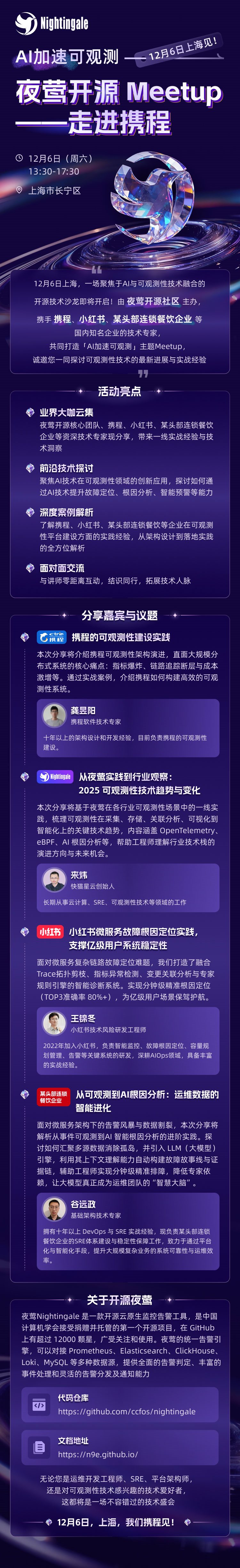 夜莺开源走进携程.png