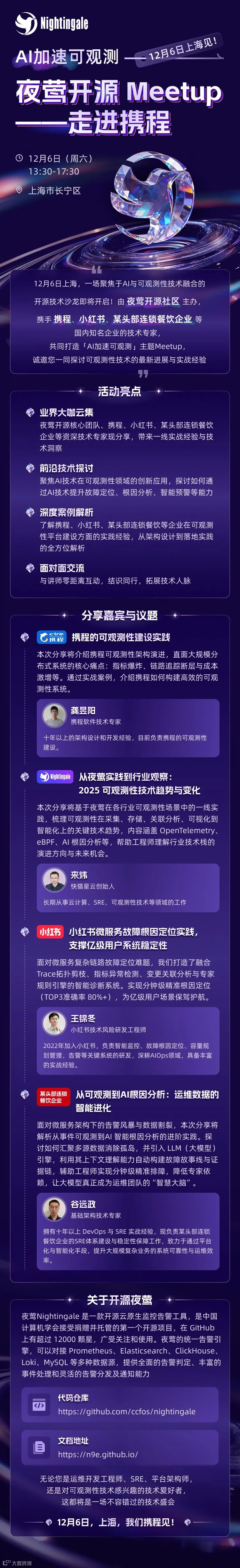 夜莺开源走进携程.png
