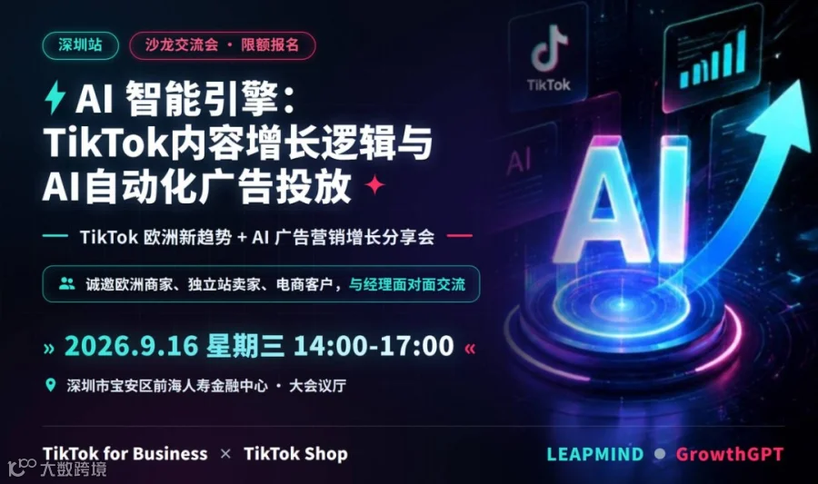 AI智能引擎：TikTok达人内容增长与AI自动化广告投放