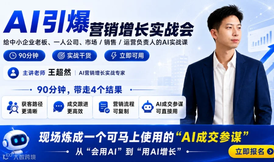 AI引爆！营销增长实战会-8.8