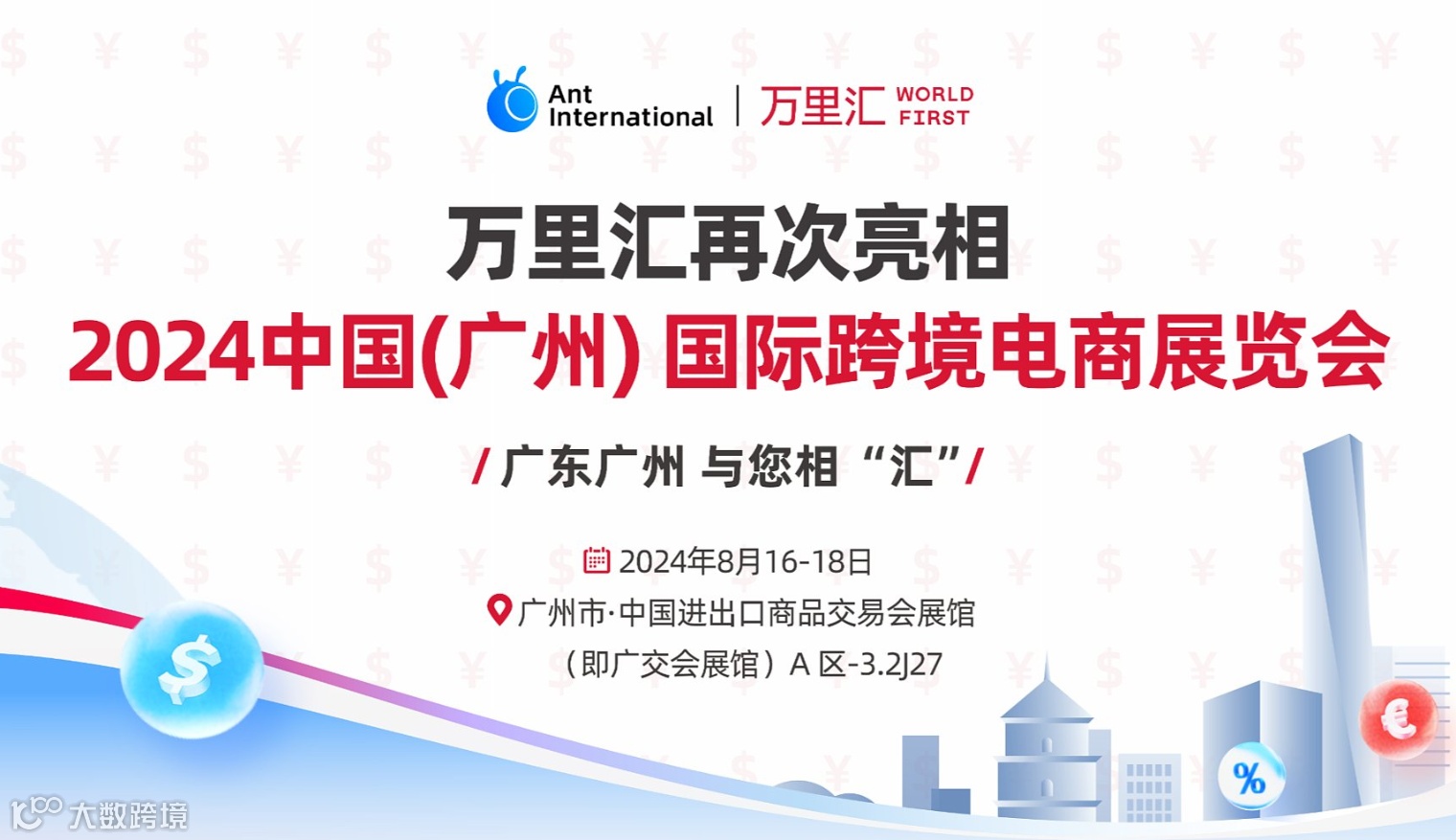 2024中国(广州)国际跨境电商展览会