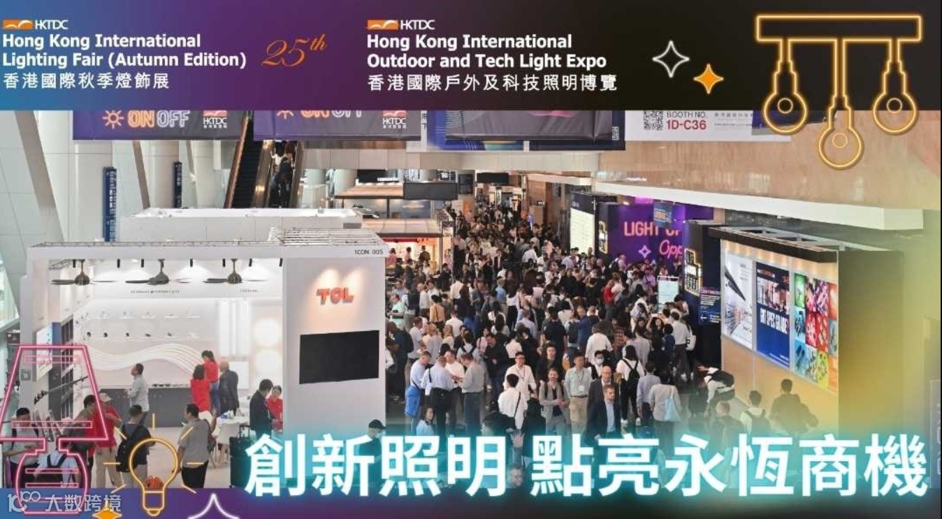 香港国际户外及科技照明博览会