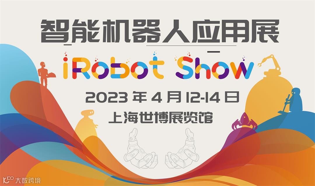 第四届中国国际服务机器人创新发展大会