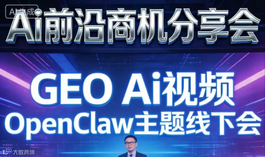 AI前沿商机分享会