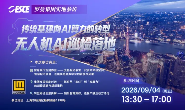 罗曼集团企业参访--传统基建向 AI 算力转型｜无人机 AI 巡检落地・
